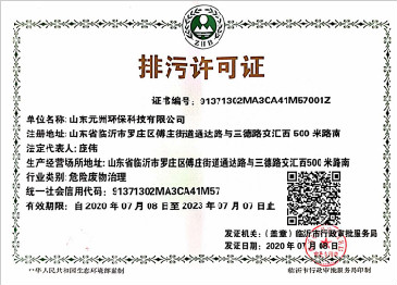排污許可證